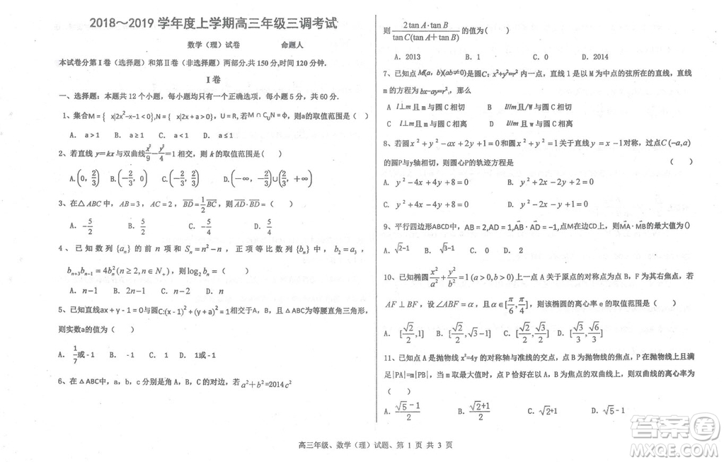 2019屆河北省衡水中學(xué)高三上學(xué)期三調(diào)考試?yán)砜茢?shù)學(xué)試題及答案
