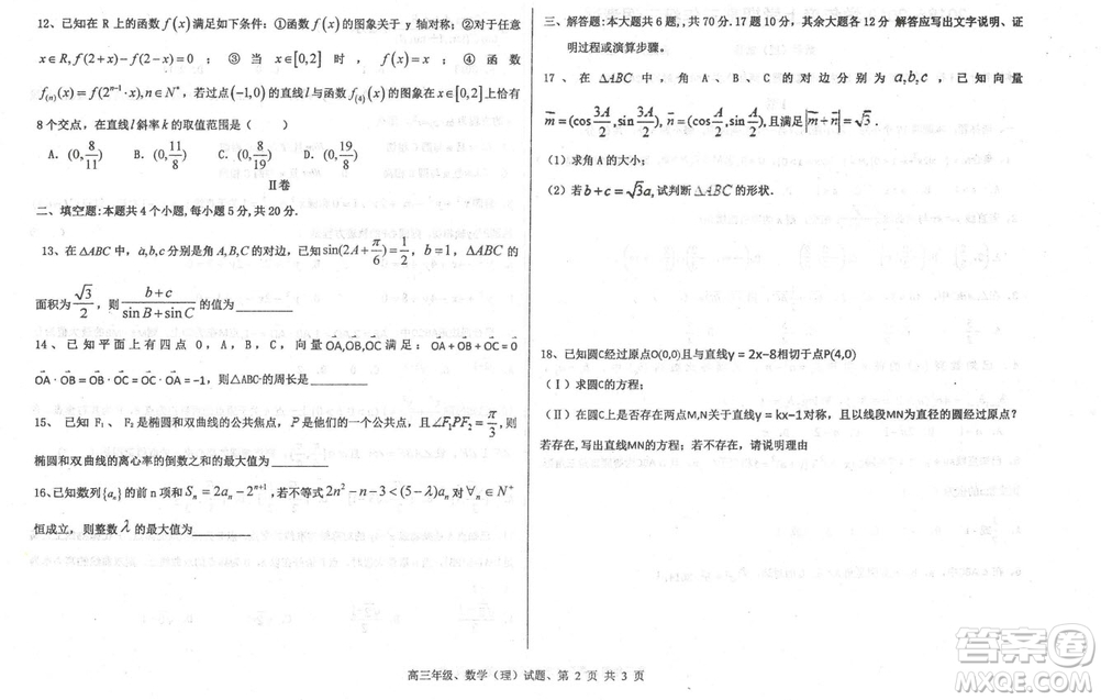2019屆河北省衡水中學(xué)高三上學(xué)期三調(diào)考試?yán)砜茢?shù)學(xué)試題及答案