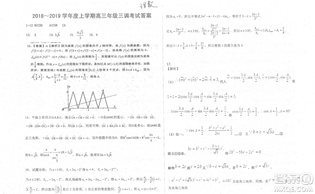 2019屆河北省衡水中學(xué)高三上學(xué)期三調(diào)考試?yán)砜茢?shù)學(xué)試題及答案