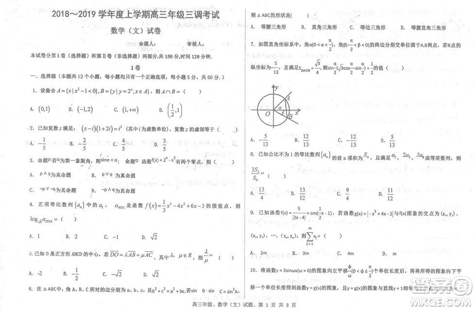 2019屆河北省衡水中學高三上學期三調考試文科數(shù)學試題及答案