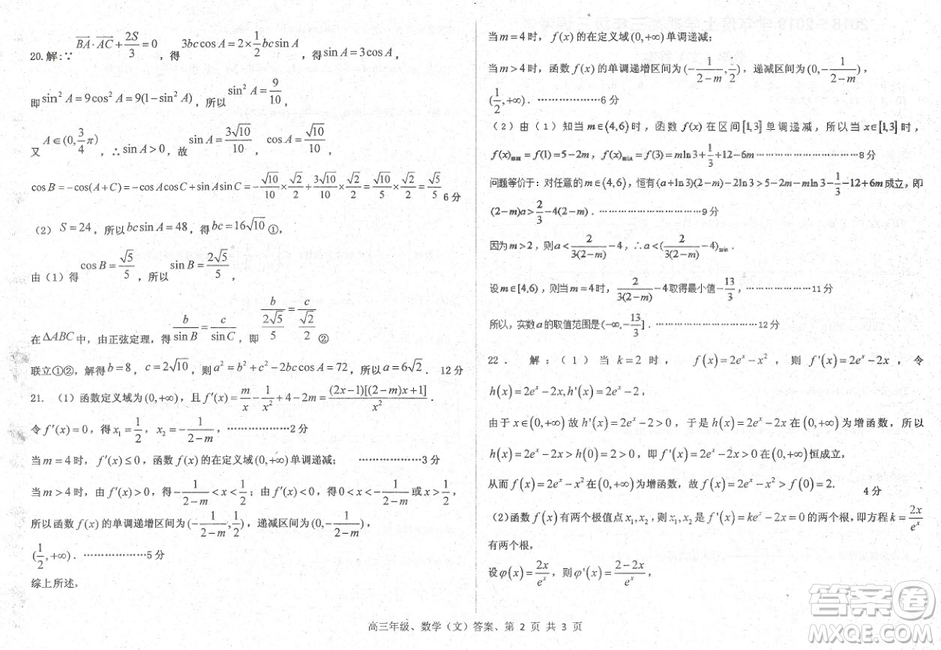 2019屆河北省衡水中學高三上學期三調考試文科數(shù)學試題及答案