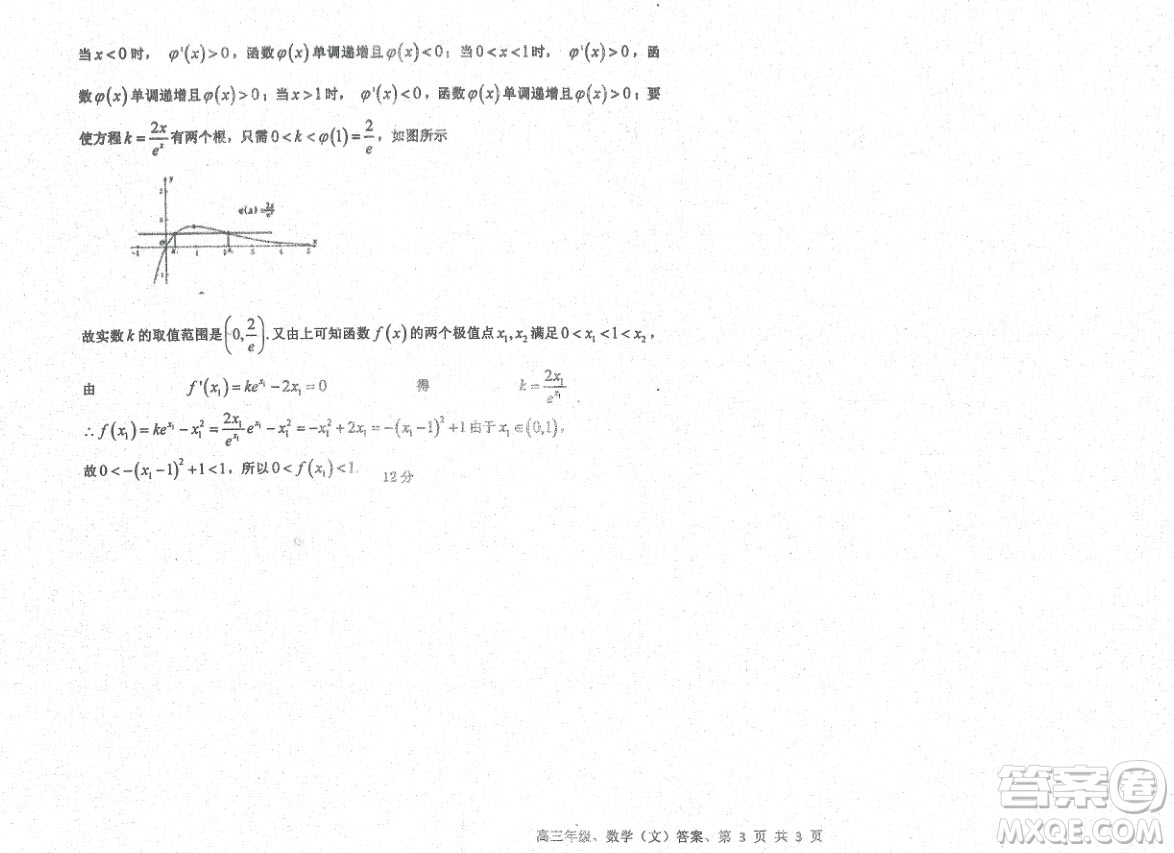 2019屆河北省衡水中學高三上學期三調考試文科數(shù)學試題及答案