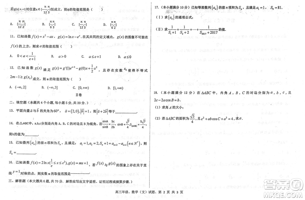 2019屆河北省衡水中學高三上學期三調考試文科數(shù)學試題及答案
