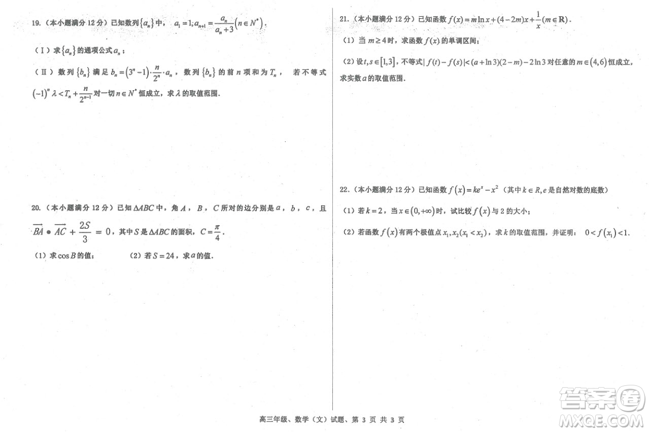 2019屆河北省衡水中學高三上學期三調考試文科數(shù)學試題及答案