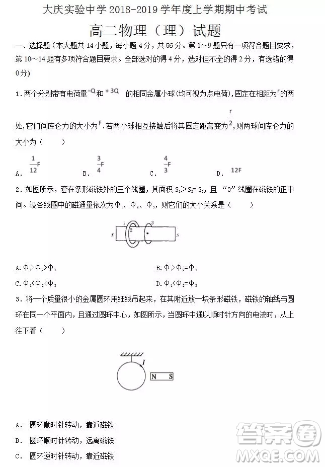 哈爾濱大慶實(shí)驗中學(xué)2018年高二上學(xué)期期中考試物理試卷答案
