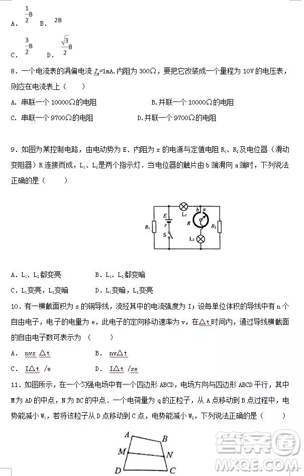 哈爾濱大慶實(shí)驗中學(xué)2018年高二上學(xué)期期中考試物理試卷答案