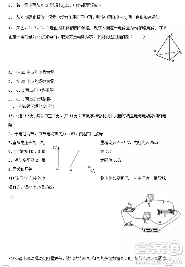 哈爾濱大慶實(shí)驗中學(xué)2018年高二上學(xué)期期中考試物理試卷答案