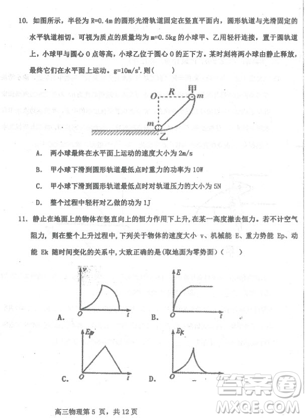 2019屆河北省衡水中學(xué)高三上學(xué)期三調(diào)考試物理試題及答案