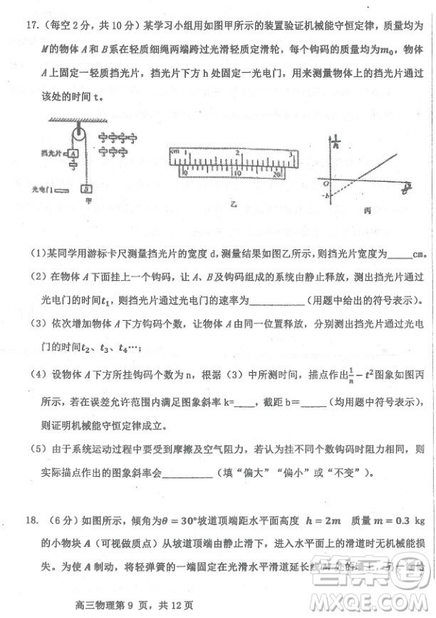 2019屆河北省衡水中學(xué)高三上學(xué)期三調(diào)考試物理試題及答案