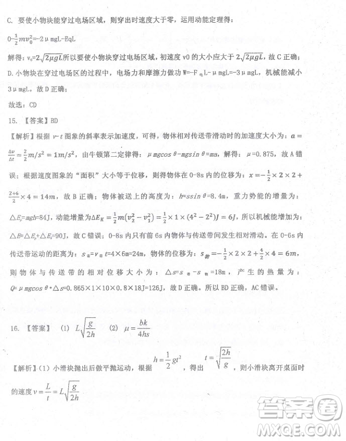 2019屆河北省衡水中學(xué)高三上學(xué)期三調(diào)考試物理試題及答案