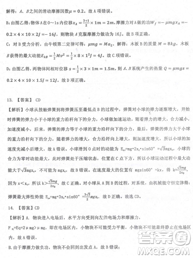 2019屆河北省衡水中學(xué)高三上學(xué)期三調(diào)考試物理試題及答案