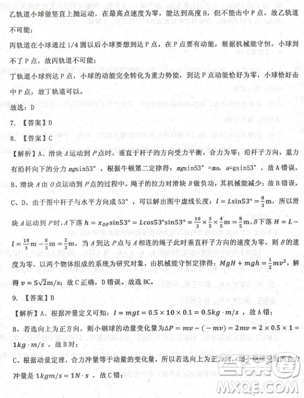 2019屆河北省衡水中學(xué)高三上學(xué)期三調(diào)考試物理試題及答案