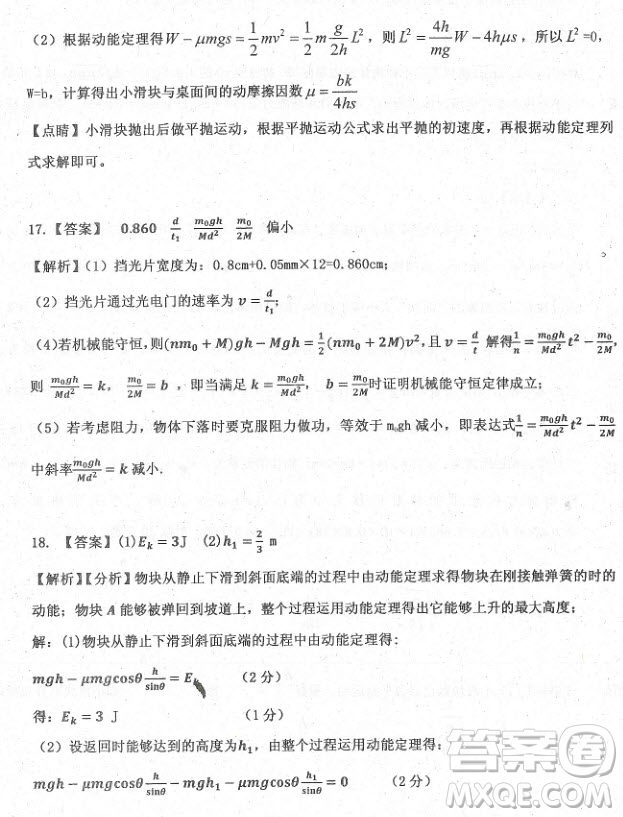 2019屆河北省衡水中學(xué)高三上學(xué)期三調(diào)考試物理試題及答案