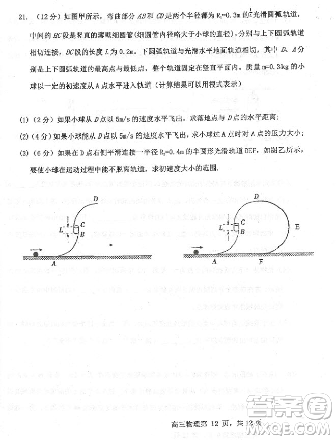 2019屆河北省衡水中學(xué)高三上學(xué)期三調(diào)考試物理試題及答案