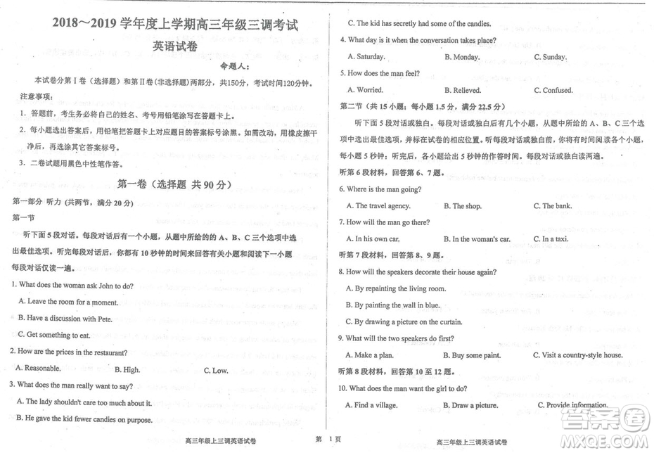 2019屆河北省衡水中學(xué)高三上學(xué)期三調(diào)考試英語(yǔ)試題及答案