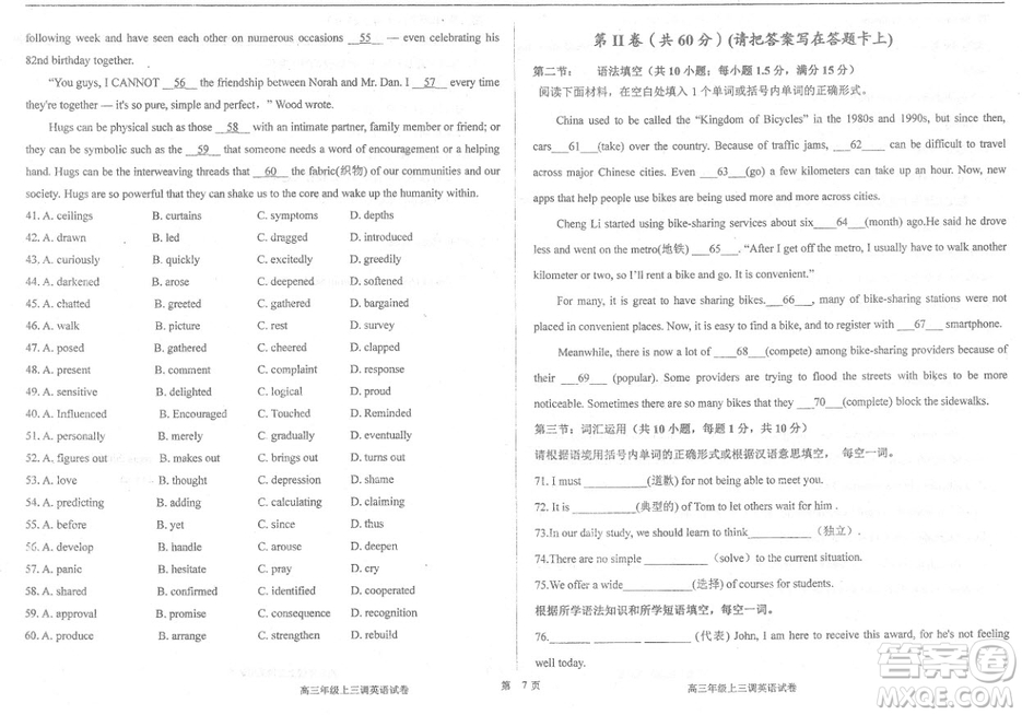 2019屆河北省衡水中學(xué)高三上學(xué)期三調(diào)考試英語(yǔ)試題及答案