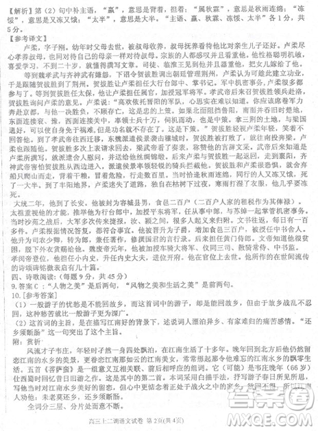 2019屆河北省衡水中學高三上學期三調(diào)考試語文試題及答案