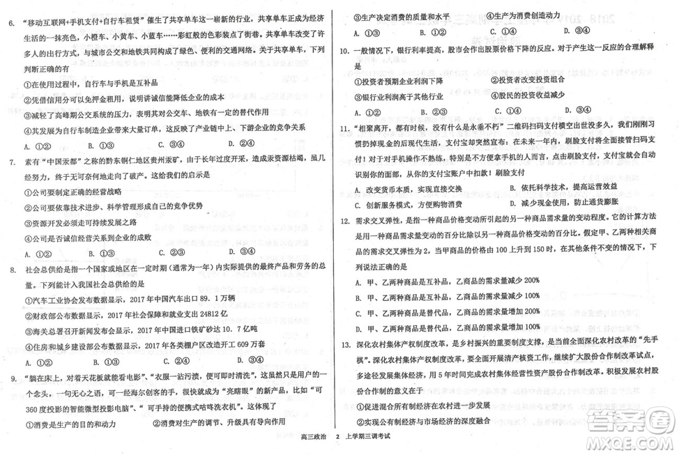 2019屆河北省衡水中學高三上學期三調考試政治試題及答案