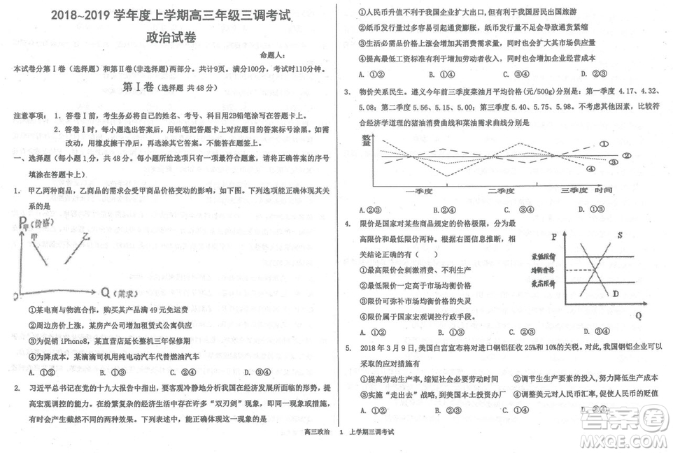 2019屆河北省衡水中學高三上學期三調考試政治試題及答案