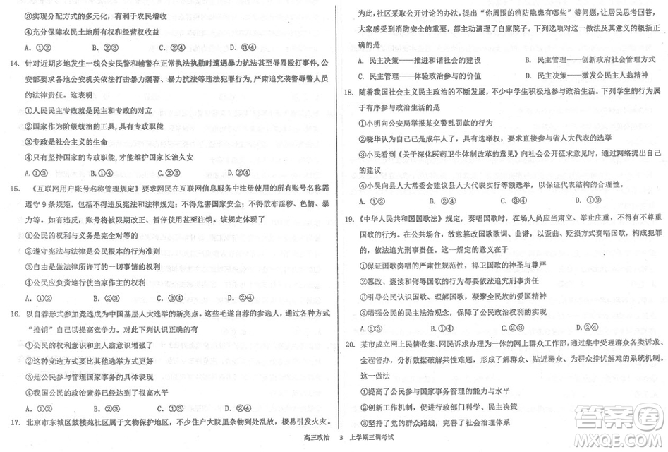 2019屆河北省衡水中學高三上學期三調考試政治試題及答案