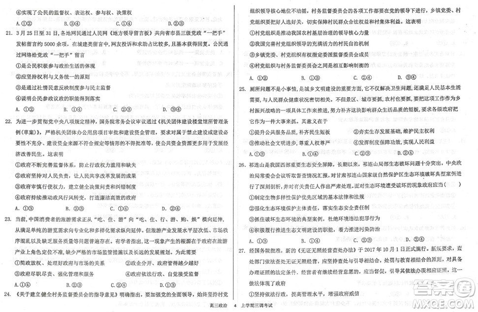 2019屆河北省衡水中學高三上學期三調考試政治試題及答案