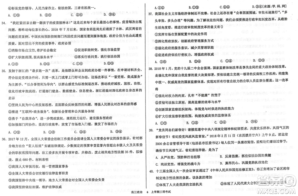2019屆河北省衡水中學高三上學期三調考試政治試題及答案