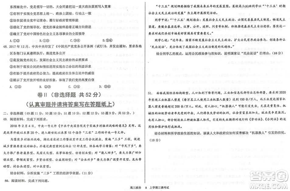 2019屆河北省衡水中學高三上學期三調考試政治試題及答案