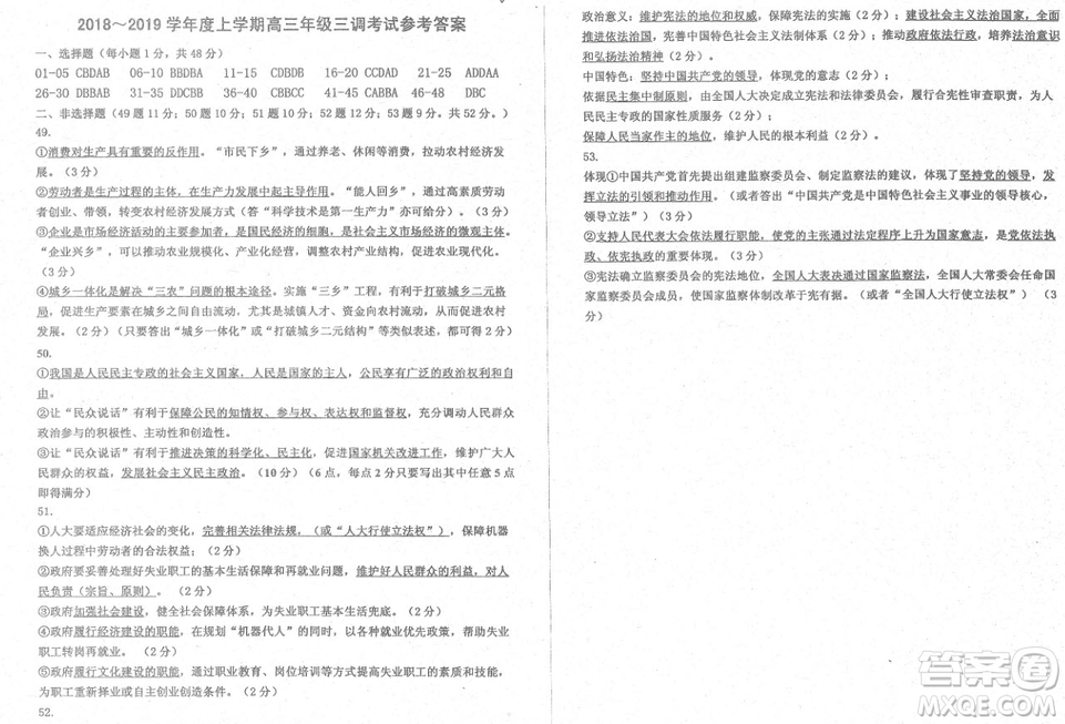 2019屆河北省衡水中學高三上學期三調考試政治試題及答案