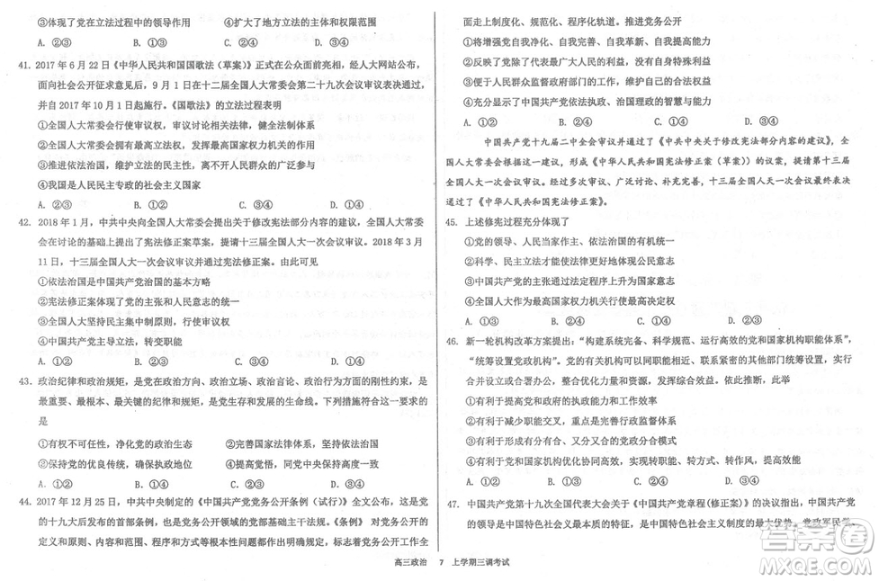 2019屆河北省衡水中學高三上學期三調考試政治試題及答案