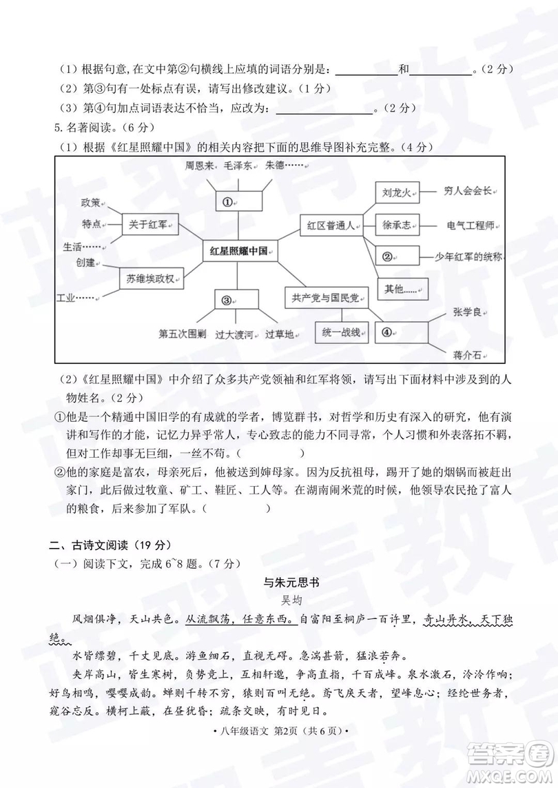 2018—2019學年度名校聯(lián)盟階段性學習質(zhì)量測試題八年級語文及參考答案