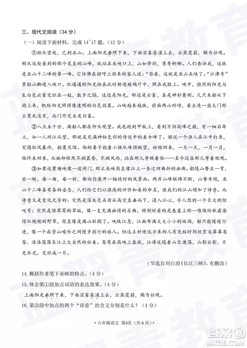 2018—2019學年度名校聯(lián)盟階段性學習質(zhì)量測試題八年級語文及參考答案