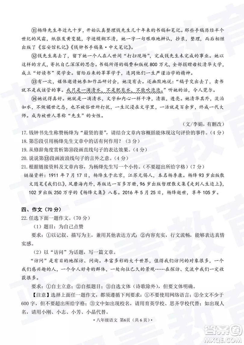2018—2019學年度名校聯(lián)盟階段性學習質(zhì)量測試題八年級語文及參考答案