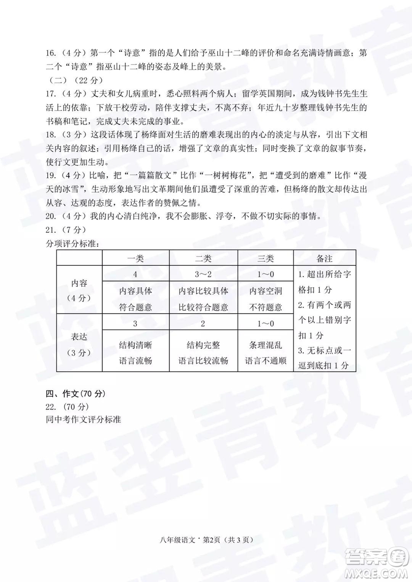 2018—2019學年度名校聯(lián)盟階段性學習質(zhì)量測試題八年級語文及參考答案