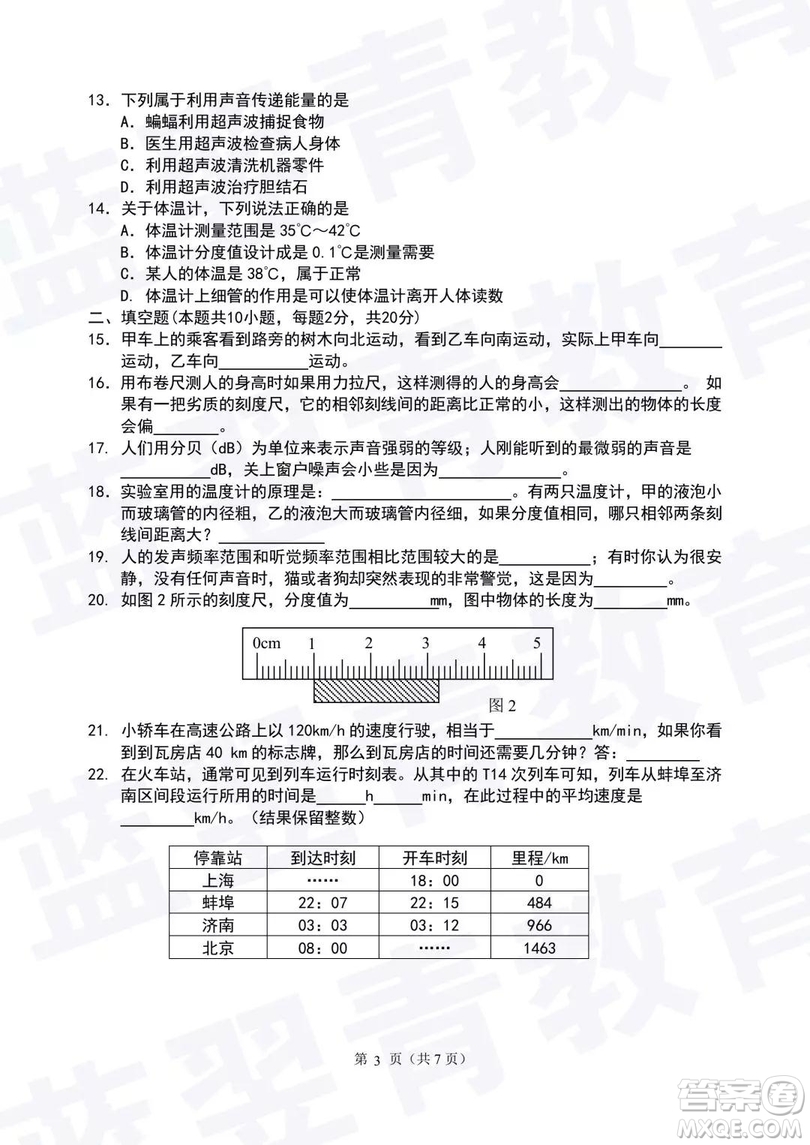 2018—2019學(xué)年度名校聯(lián)盟階段性學(xué)習(xí)質(zhì)量測試題八年級物理參考答案