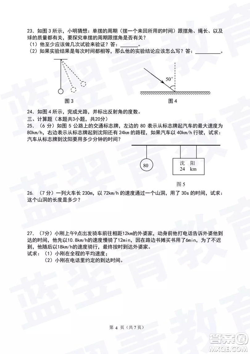 2018—2019學(xué)年度名校聯(lián)盟階段性學(xué)習(xí)質(zhì)量測試題八年級物理參考答案