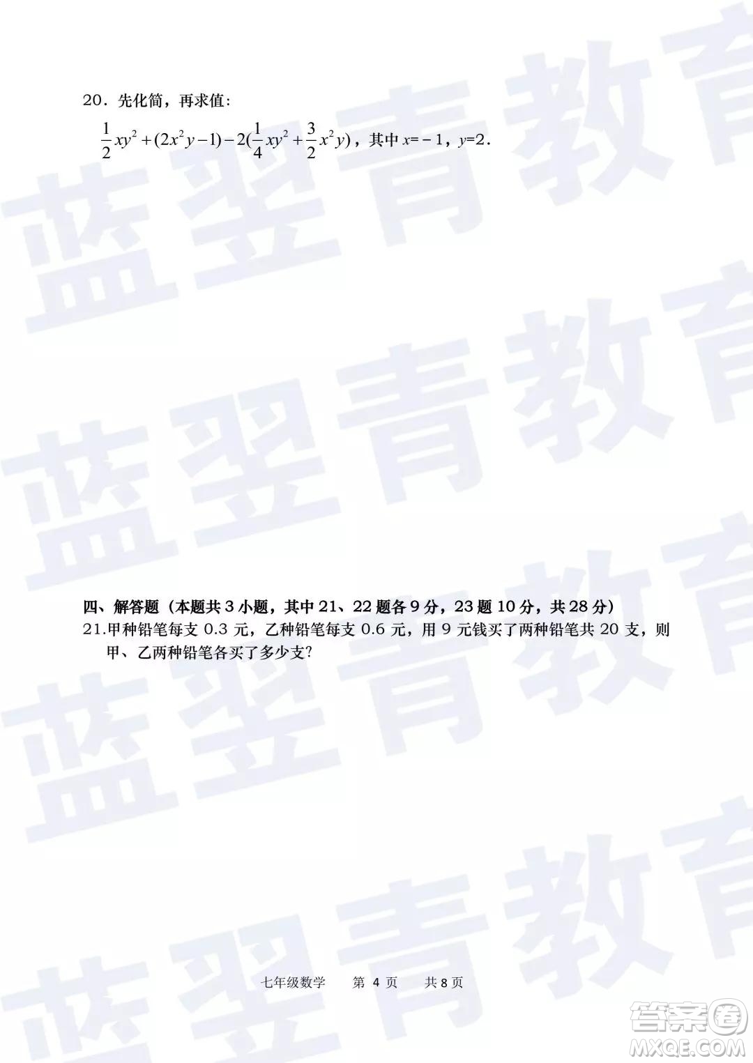 2018—2019學年度名校聯盟階段性學習質量測試題七年級數學參考答案