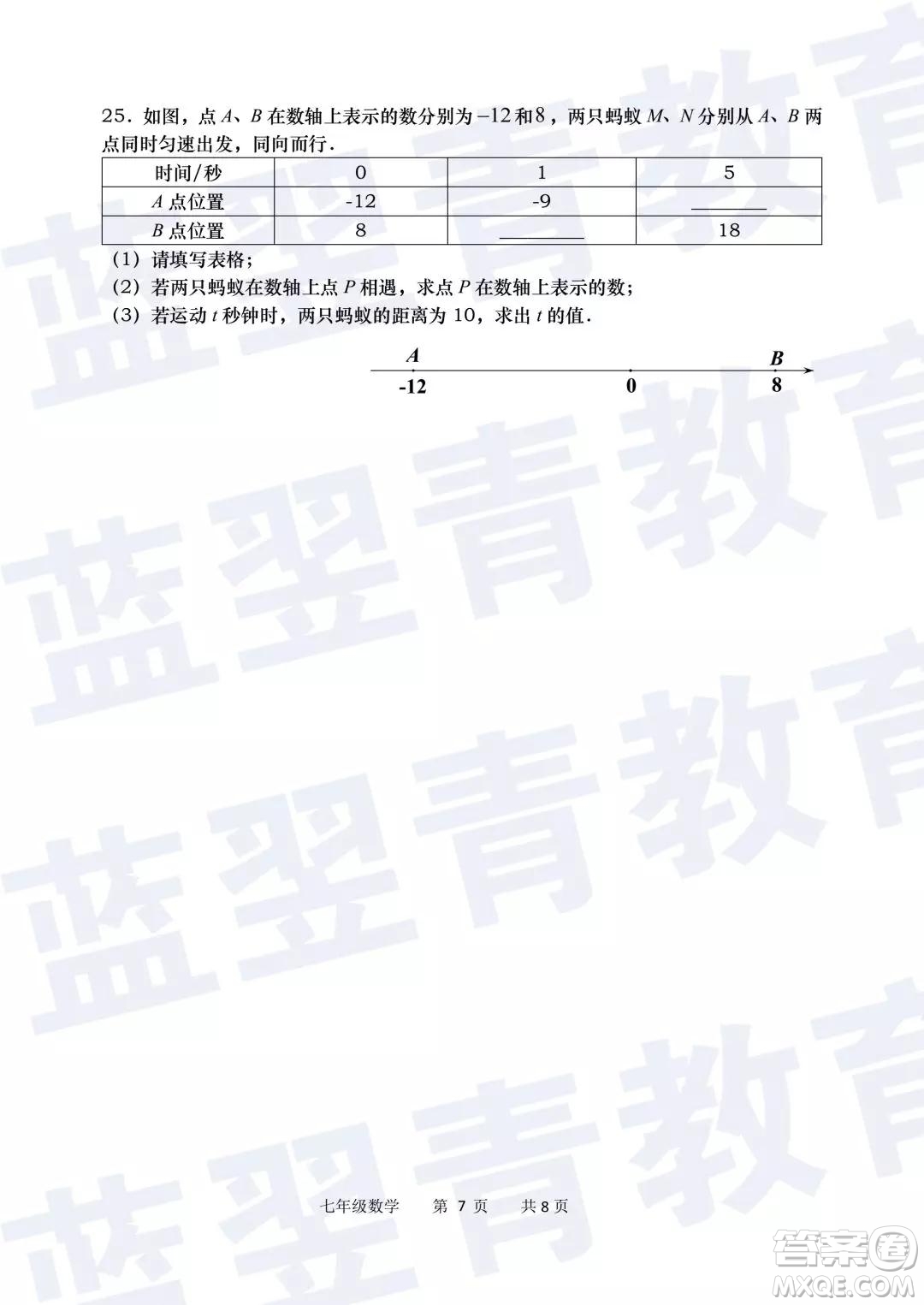 2018—2019學年度名校聯盟階段性學習質量測試題七年級數學參考答案