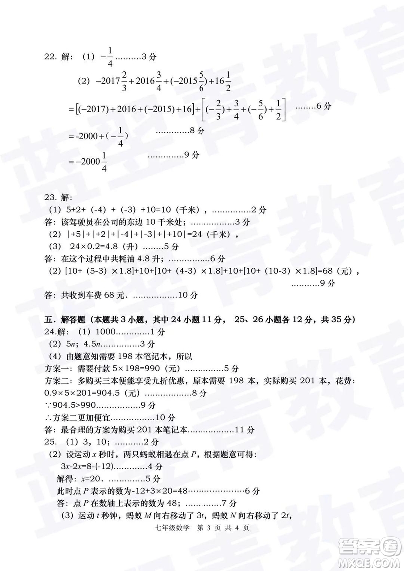 2018—2019學年度名校聯盟階段性學習質量測試題七年級數學參考答案