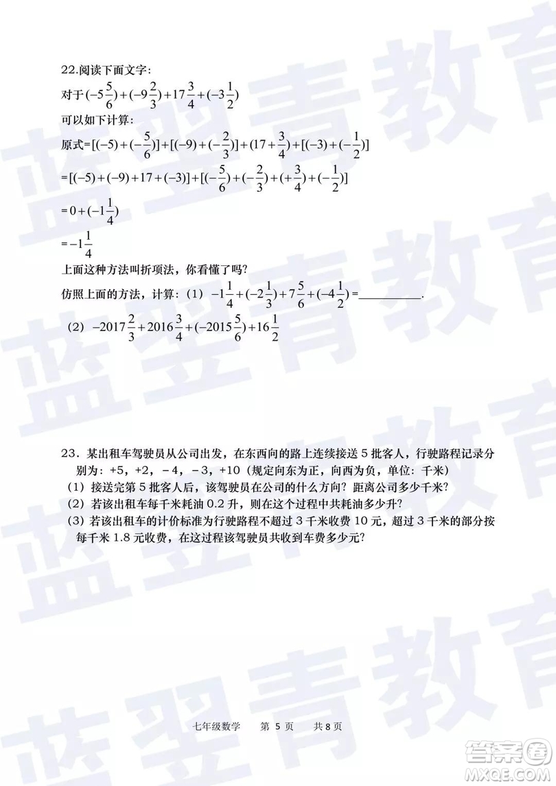 2018—2019學年度名校聯盟階段性學習質量測試題七年級數學參考答案