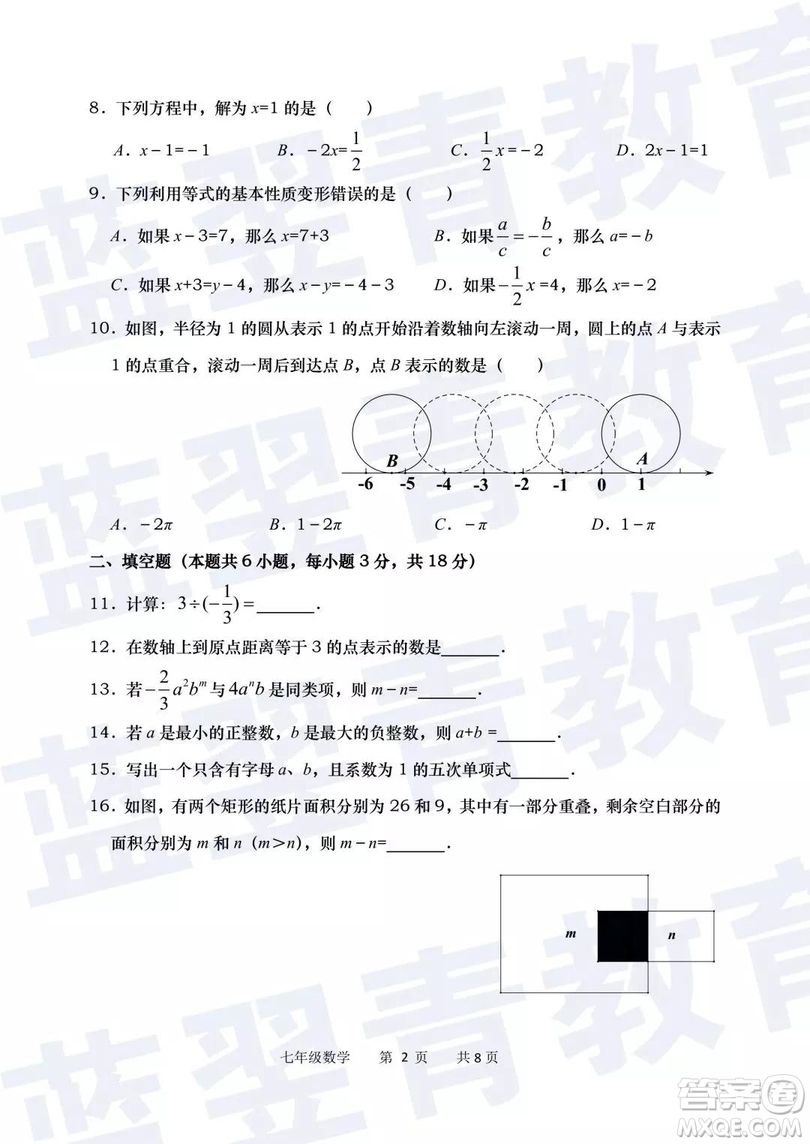 2018—2019學年度名校聯盟階段性學習質量測試題七年級數學參考答案