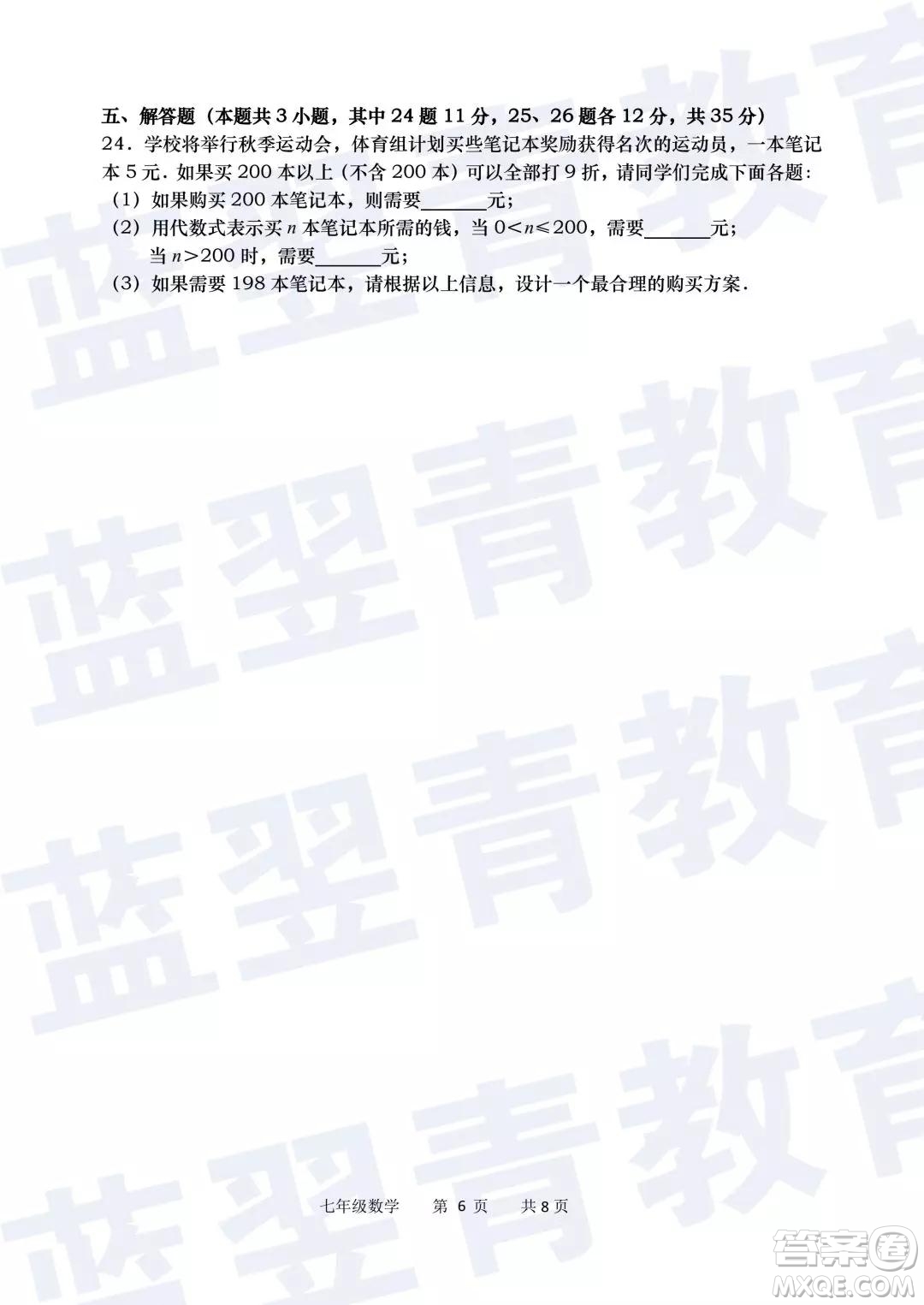 2018—2019學年度名校聯盟階段性學習質量測試題七年級數學參考答案