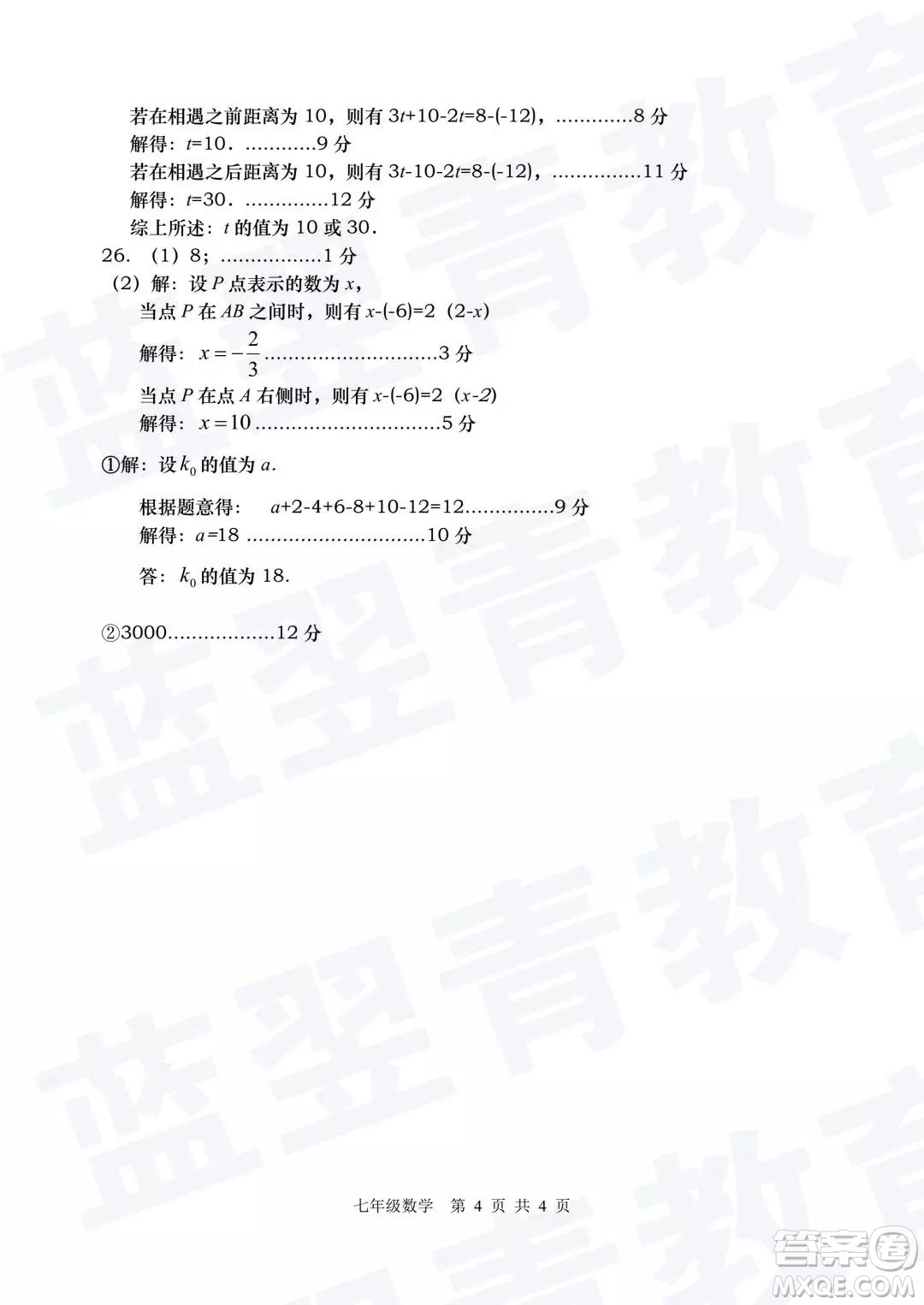 2018—2019學年度名校聯盟階段性學習質量測試題七年級數學參考答案
