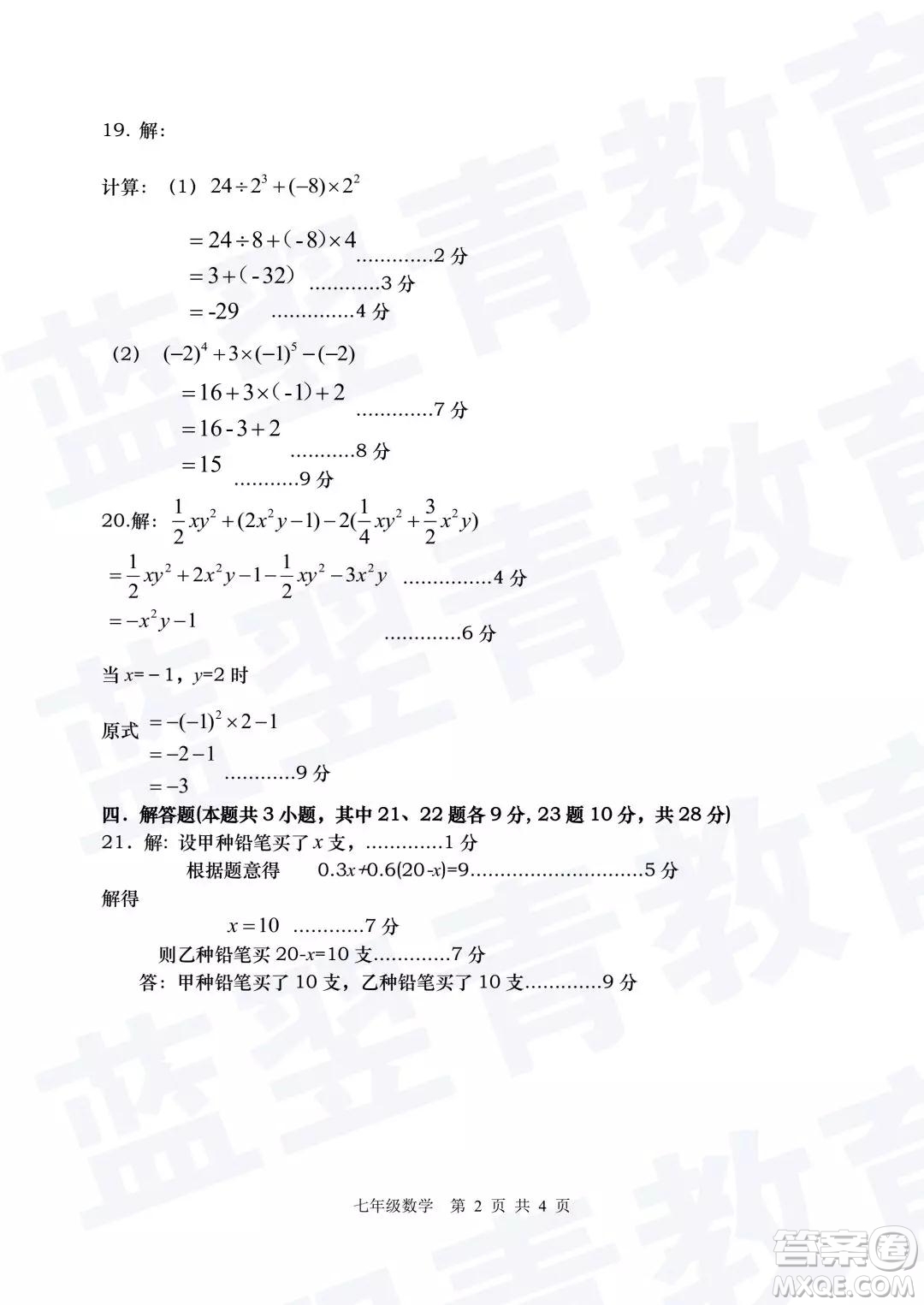 2018—2019學年度名校聯盟階段性學習質量測試題七年級數學參考答案