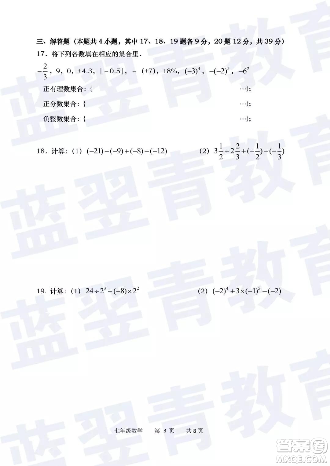 2018—2019學年度名校聯盟階段性學習質量測試題七年級數學參考答案