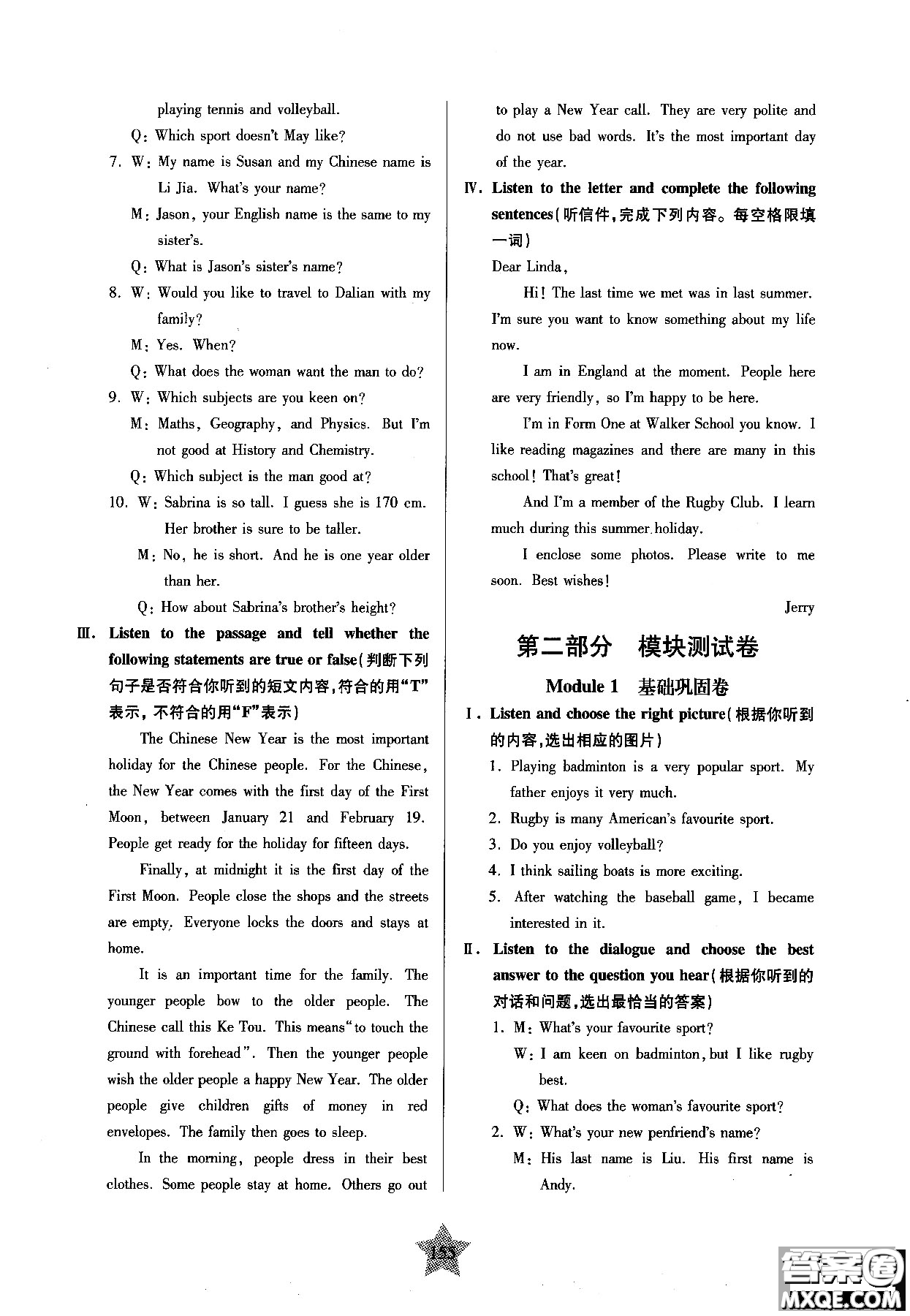 2018年交大之星一卷通關(guān)英語(yǔ)八年級(jí)第一學(xué)期參考答案