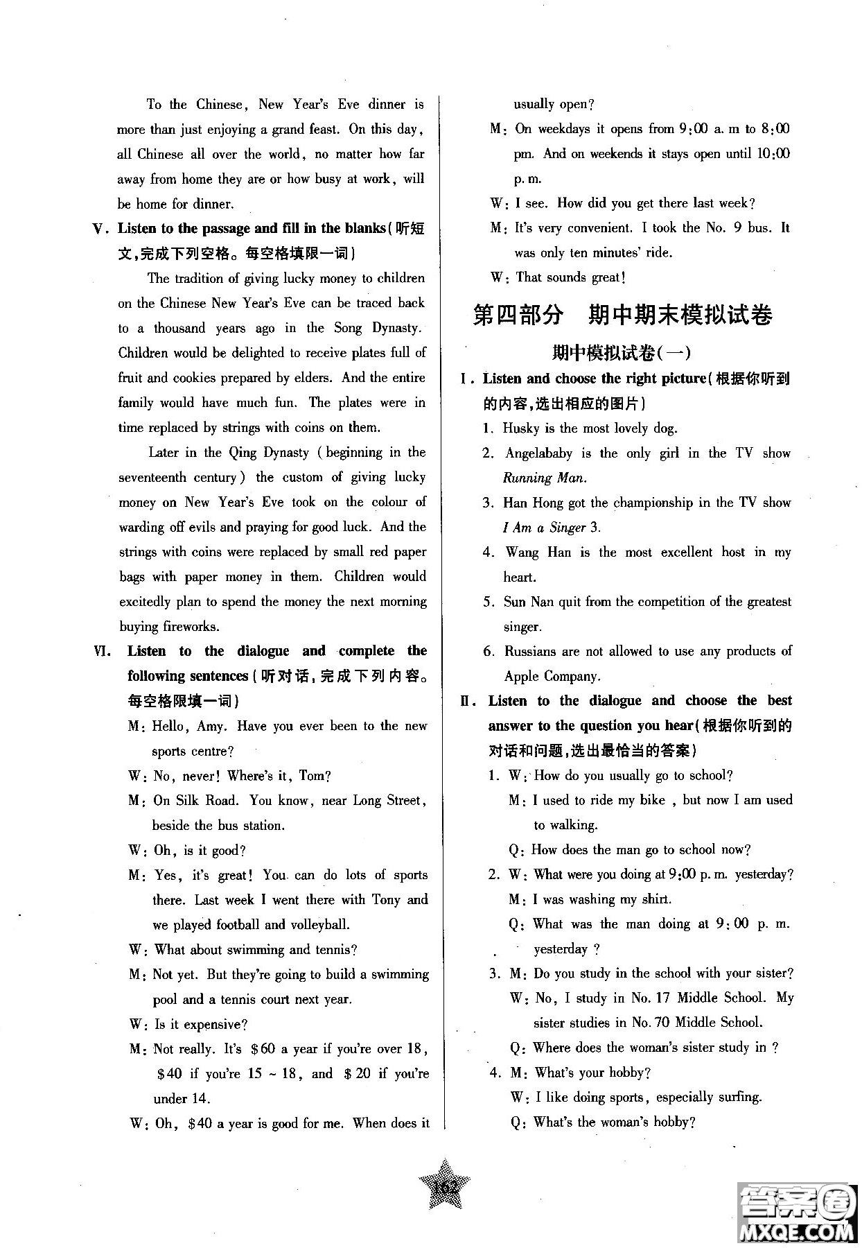 2018年交大之星一卷通關(guān)英語(yǔ)八年級(jí)第一學(xué)期參考答案