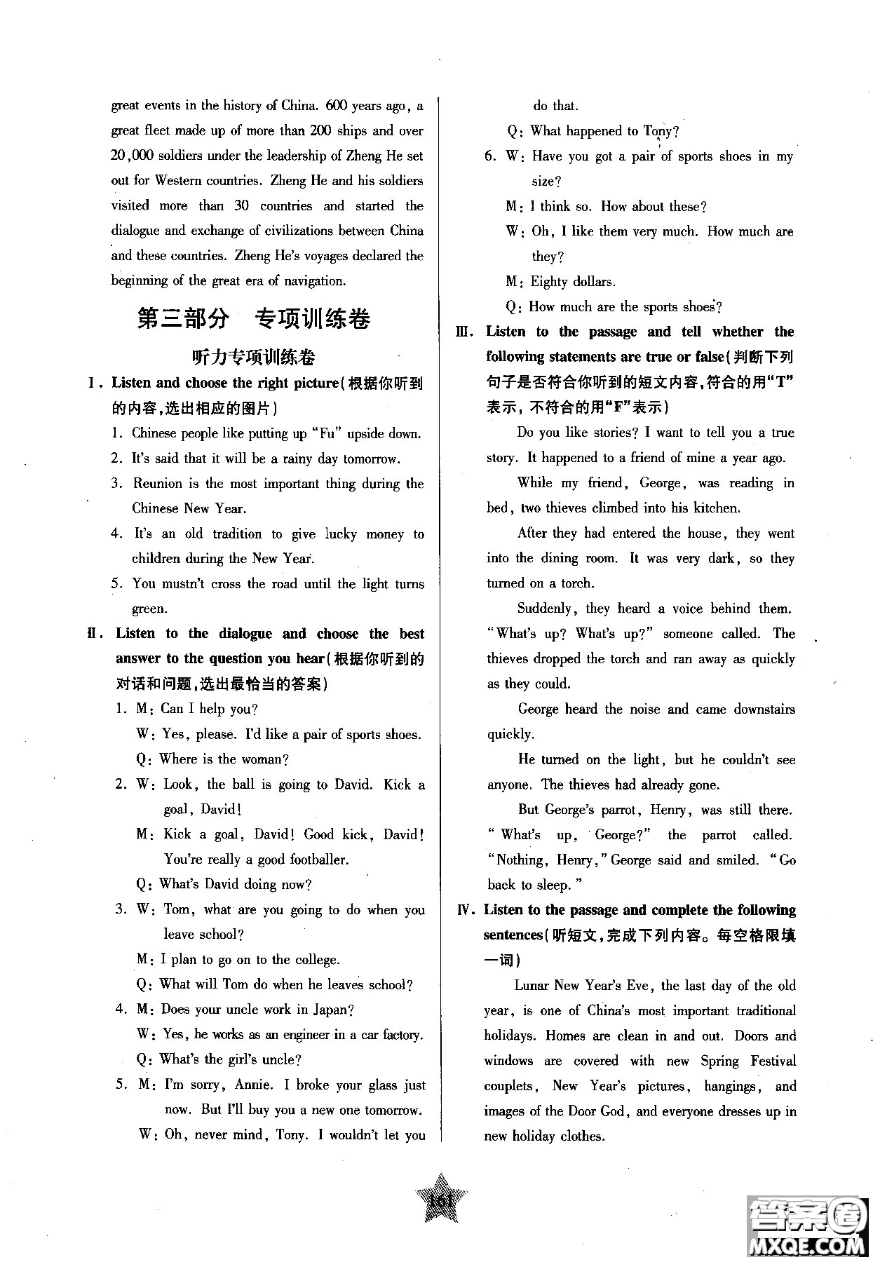 2018年交大之星一卷通關(guān)英語(yǔ)八年級(jí)第一學(xué)期參考答案