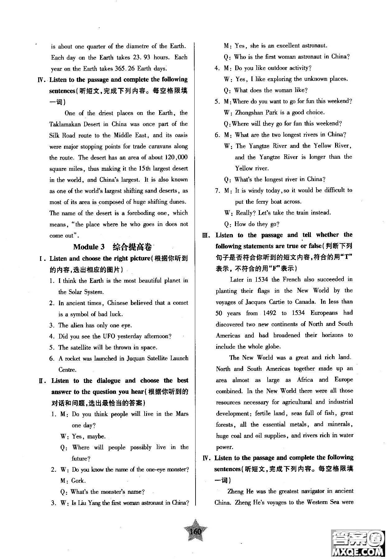 2018年交大之星一卷通關(guān)英語(yǔ)八年級(jí)第一學(xué)期參考答案