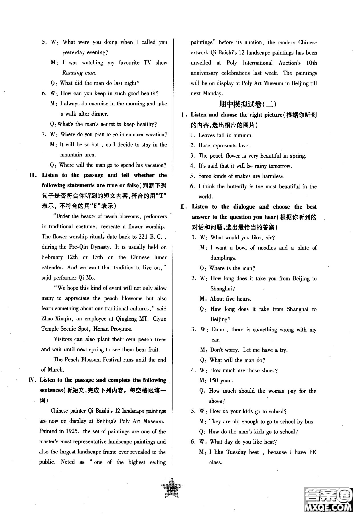 2018年交大之星一卷通關(guān)英語(yǔ)八年級(jí)第一學(xué)期參考答案