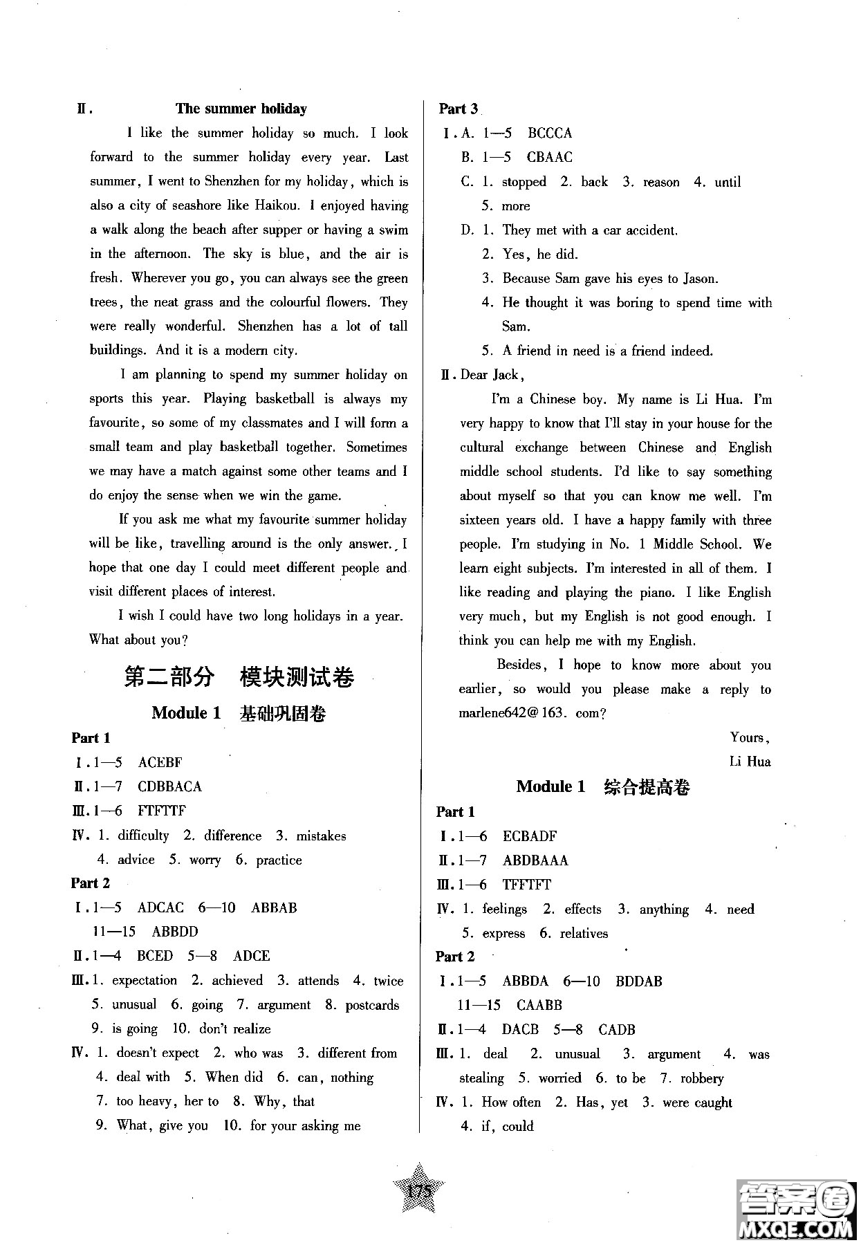 2018年交大之星一卷通關(guān)英語(yǔ)八年級(jí)第一學(xué)期參考答案